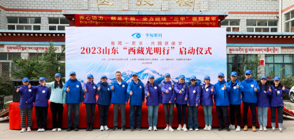 20236686体育“西藏光明行”公益活动在“珠峰之乡”日喀则盛大启动3.png