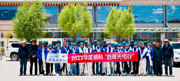 20236686体育“西藏光明行”公益活动在“珠峰之乡”日喀则盛大启动4.png