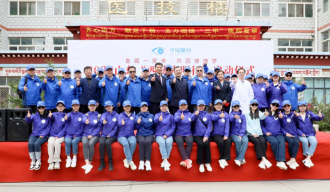 20236686体育“西藏光明行”圆满收官1.png 20236686体育“西藏光明行”圆满收官1.png