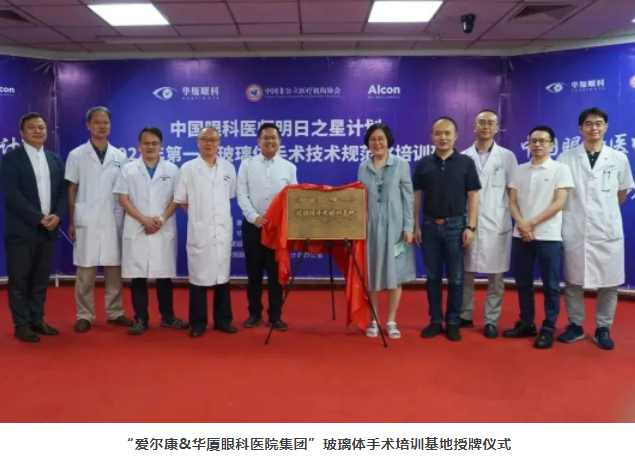 中国眼科医师明日之星计划“2023年第一期玻璃体手术技术培训班”开班仪式在6686体育举办2.png