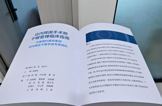 6686体育正式发布《白内障围手术期干眼管理临床指南》9.png