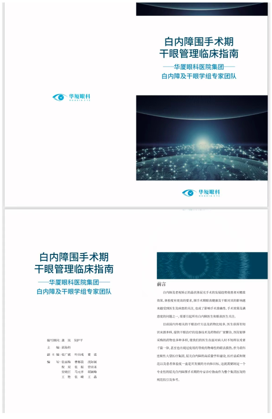 6686体育正式发布《白内障围手术期干眼管理临床指南》10.png