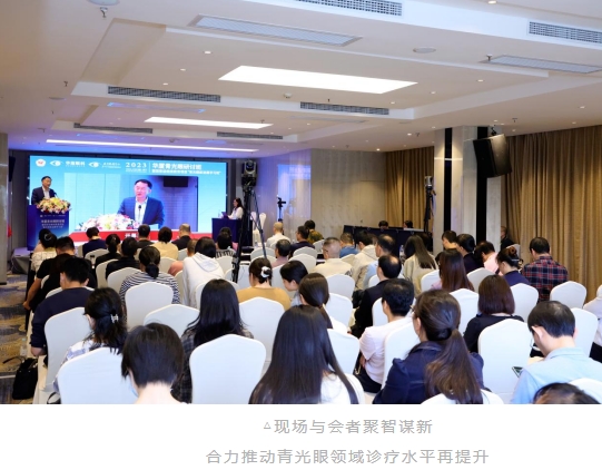6686体育青光眼研讨班在厦举办,再拓青光眼领域高质量发展新局!2.png 6686体育青光眼研讨班在厦举办,再拓青光眼领域高质量发展新局!2.png
