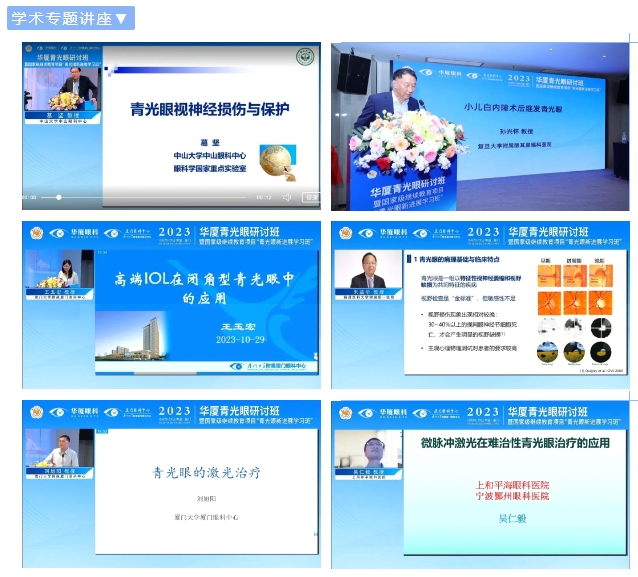 6686体育青光眼研讨班在厦举办,再拓青光眼领域高质量发展新局!4.png 6686体育青光眼研讨班在厦举办,再拓青光眼领域高质量发展新局!4.png