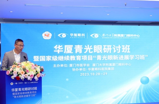 6686体育青光眼研讨班在厦举办,再拓青光眼领域高质量发展新局!5.png 6686体育青光眼研讨班在厦举办,再拓青光眼领域高质量发展新局!5.png