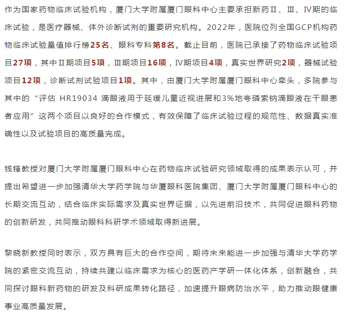 厦门眼科中心:清华大学药学院院长钱锋教授一行来院交流座谈,共话医药产学研一体化创新发展5.png