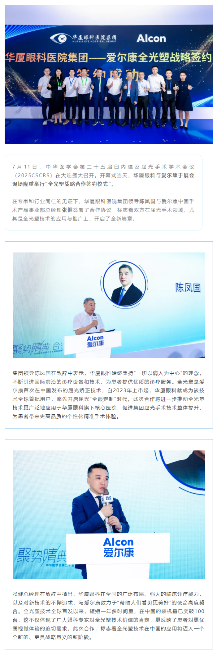 加速扩大全光塑技术应用范围！6686体育与爱尔康战略合作再升级.png